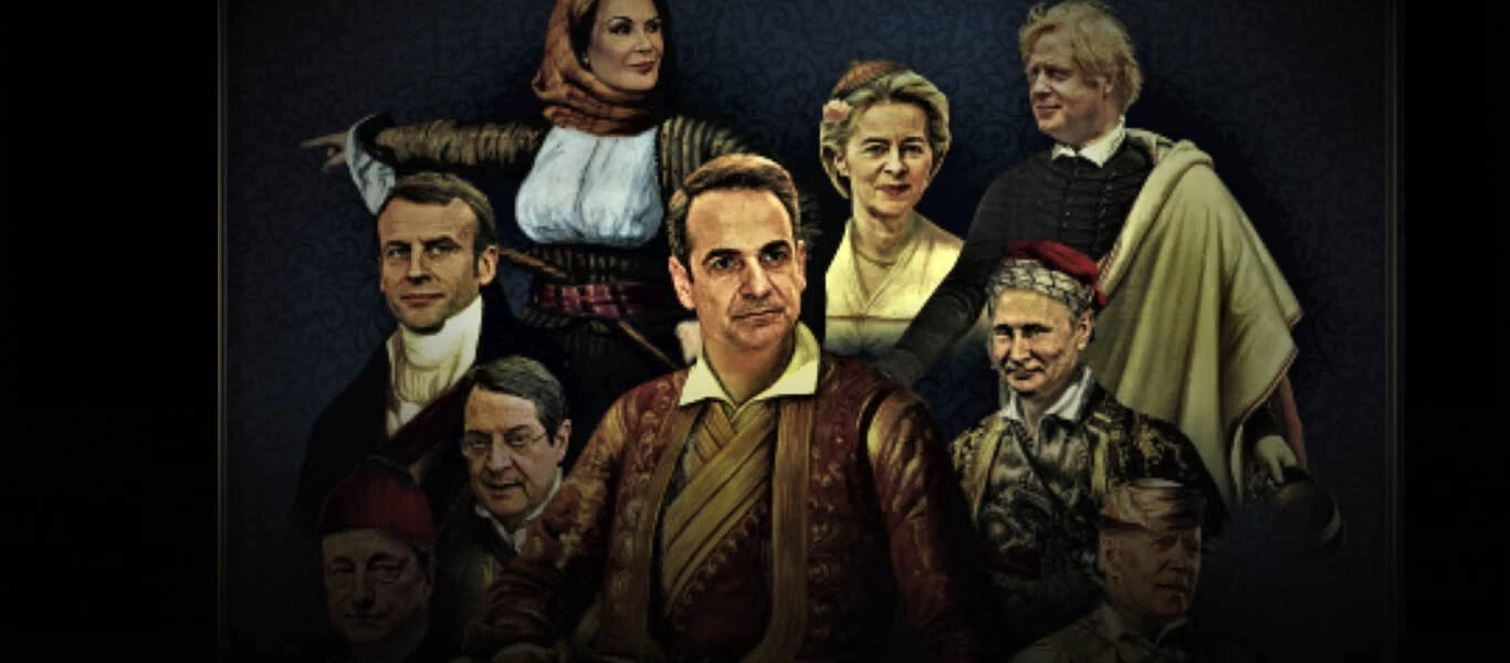 Πώς εξευτελίστηκαν τα 200 χρόνια της Επανάστασης: Ο Κ.Μητσοτάκης ως «Μακρυγιάννης» & η Γ.Αγγελοπούλου ως «Μπουμπουλίνα»